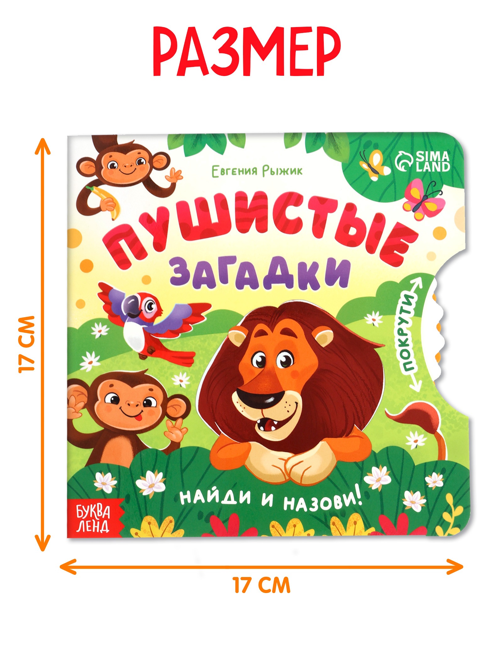 Книга картонная Буква-ленд с колёсиком Пушистые загадки 12 стр - фото 2