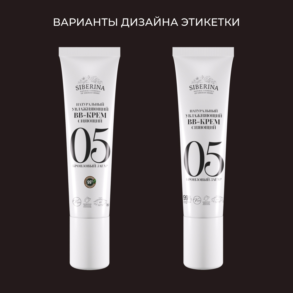 BB-крем Siberina натуральный «Бронзовый загар» увлажняющий 30 мл - фото 7