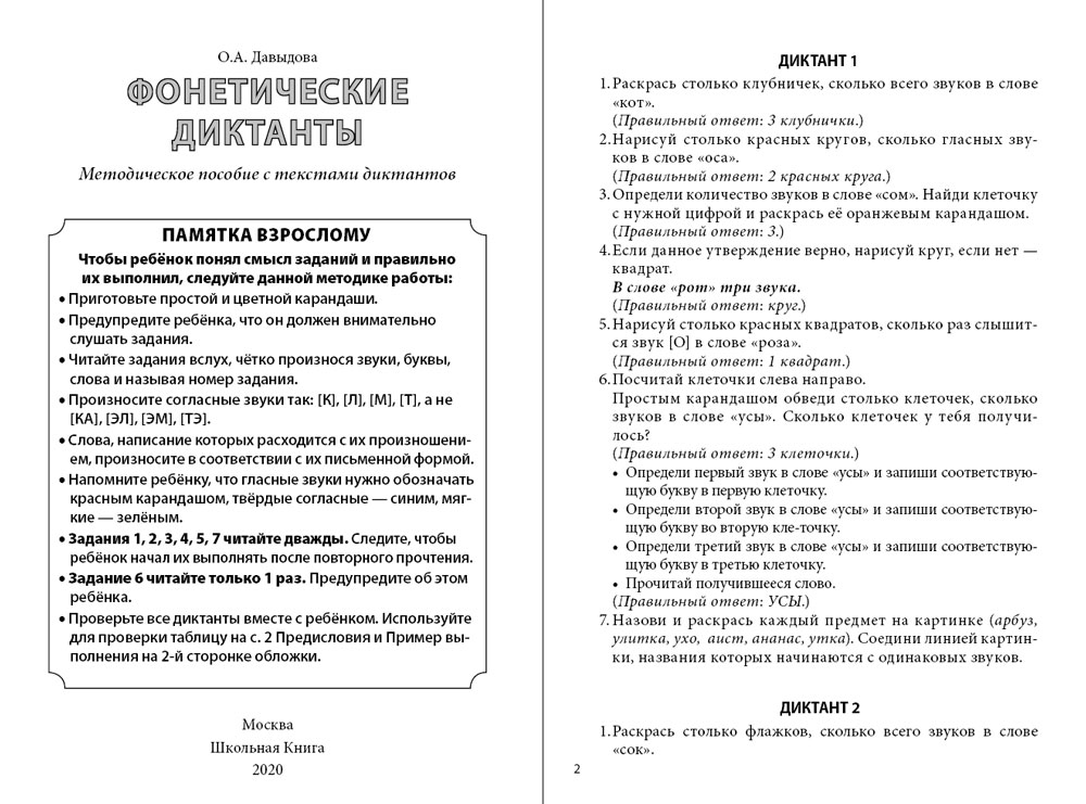 Фонетические диктанты Школьная Книга Тренажёр по звукобуквенному анализу и синтезу Рабочая тетрадь - фото 4