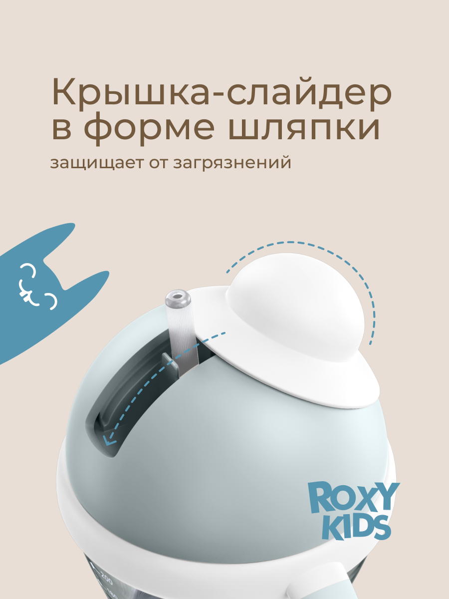Поильник ROXY-KIDS 200 мл - фото 2
