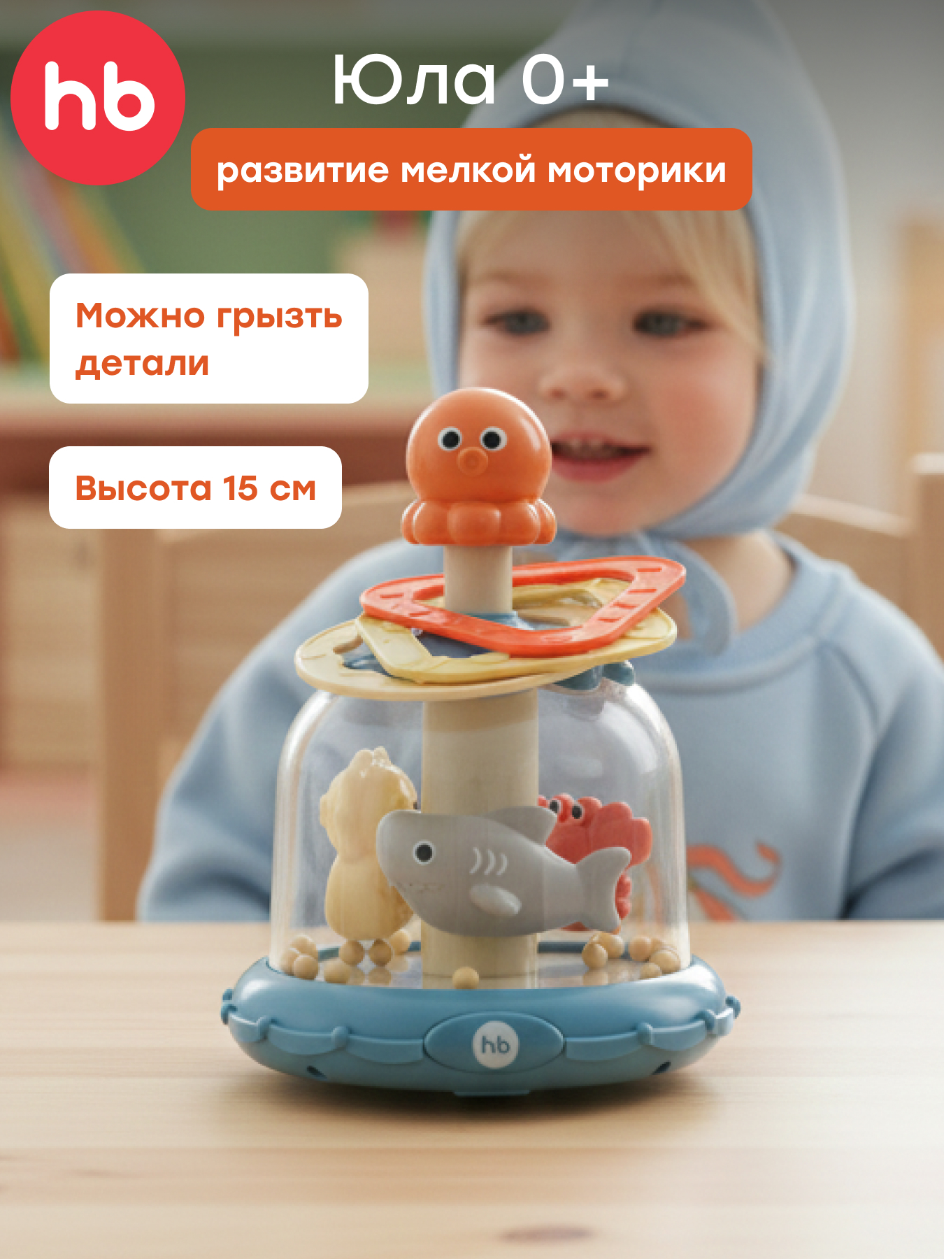 Игрушка Happy Baby юла Sea Spin - фото 1