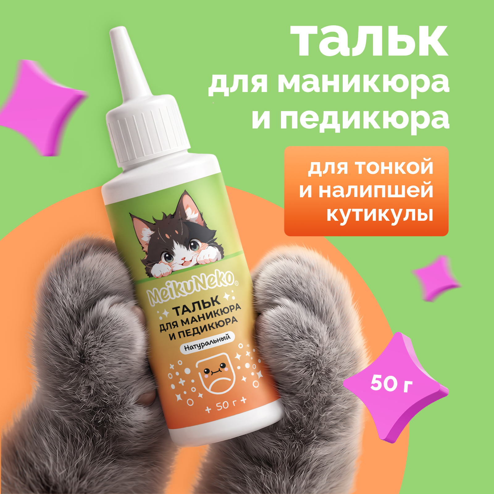 Пудра Meikuneko 1 шт. - фото 1