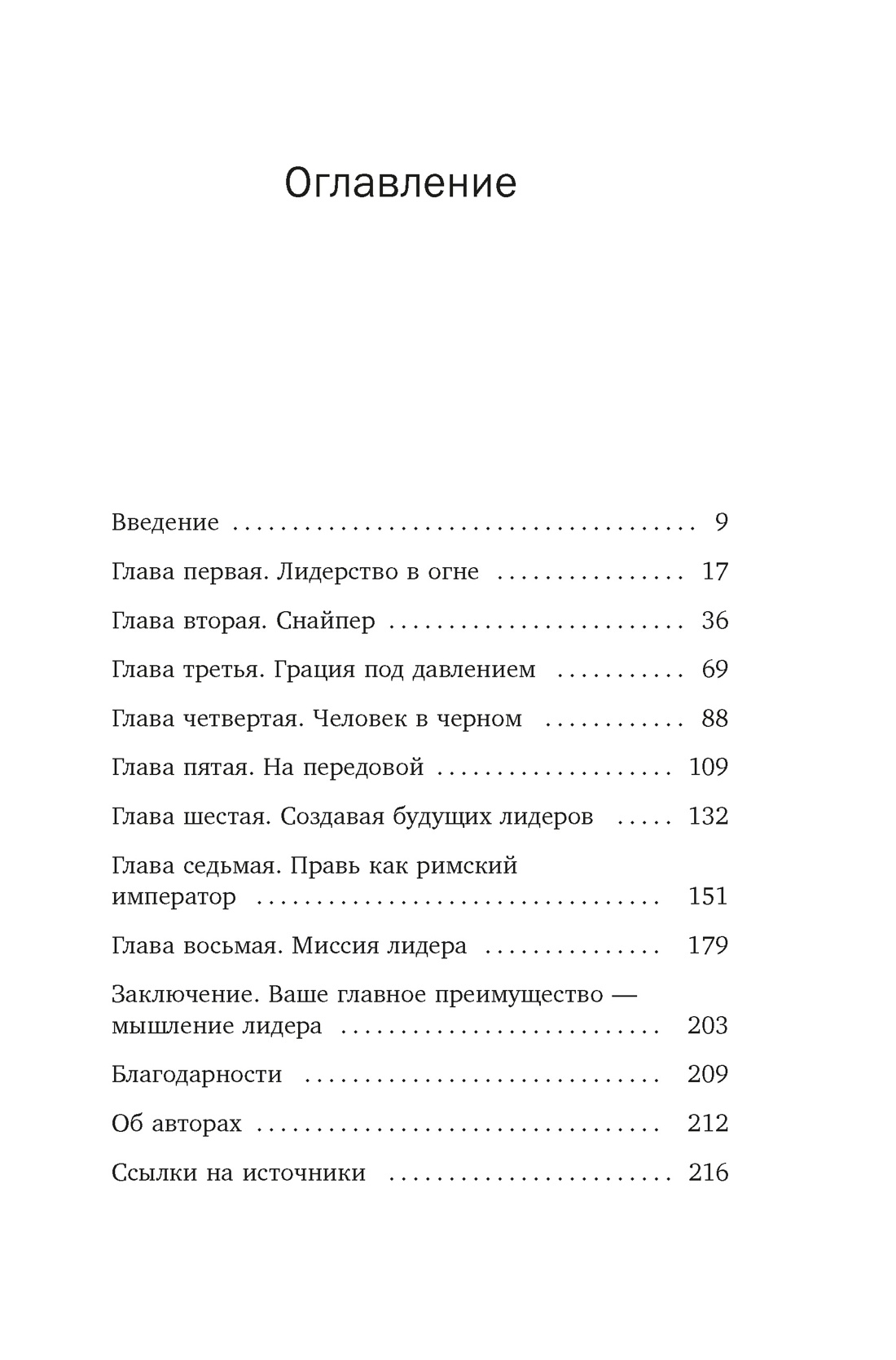 Книга КОЛИБРИ Афремов Дж Уайт Ф Разум лидеров Практическое руководство для осмысленных побед - фото 9