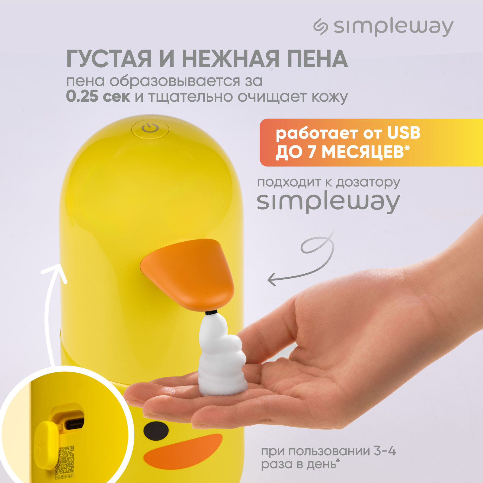 Дозатор SimpleWay - фото 2