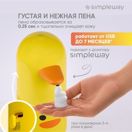 Дозатор SimpleWay