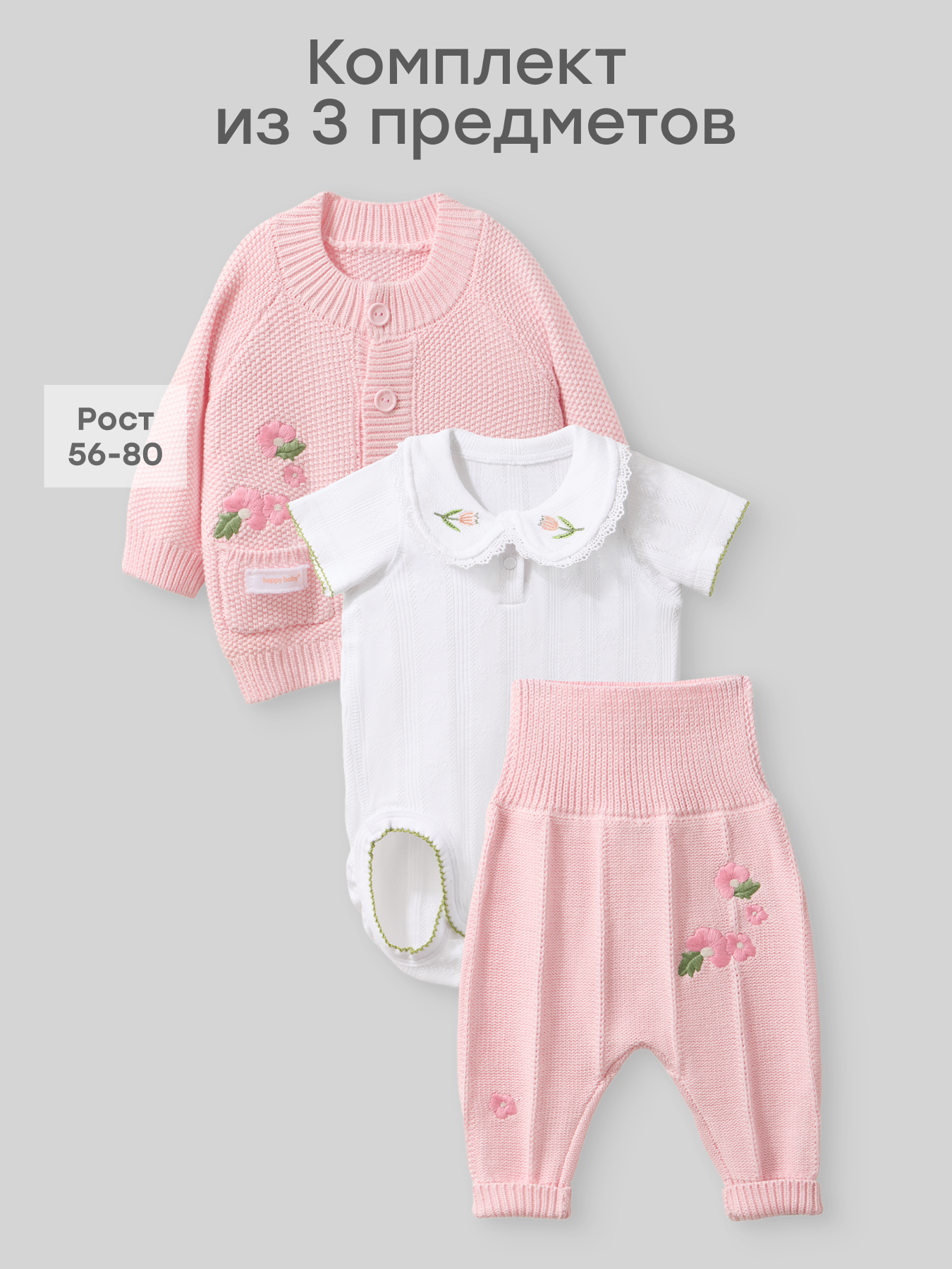 Комплект Happy Baby 90159-0_white&pink - фото 2