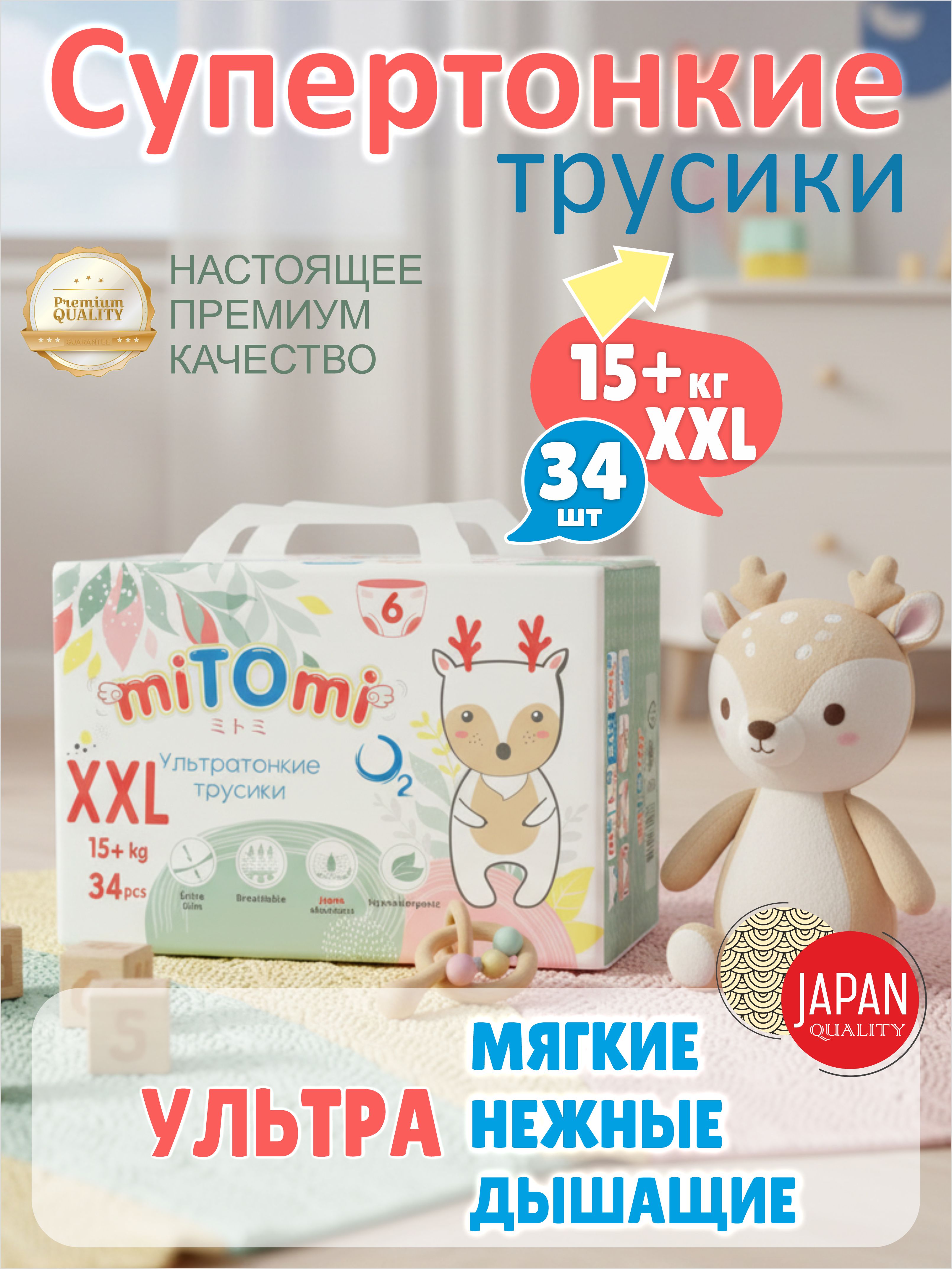 Трусики miTOmi O2 XXL (15+ кг) 34 шт. - фото 2