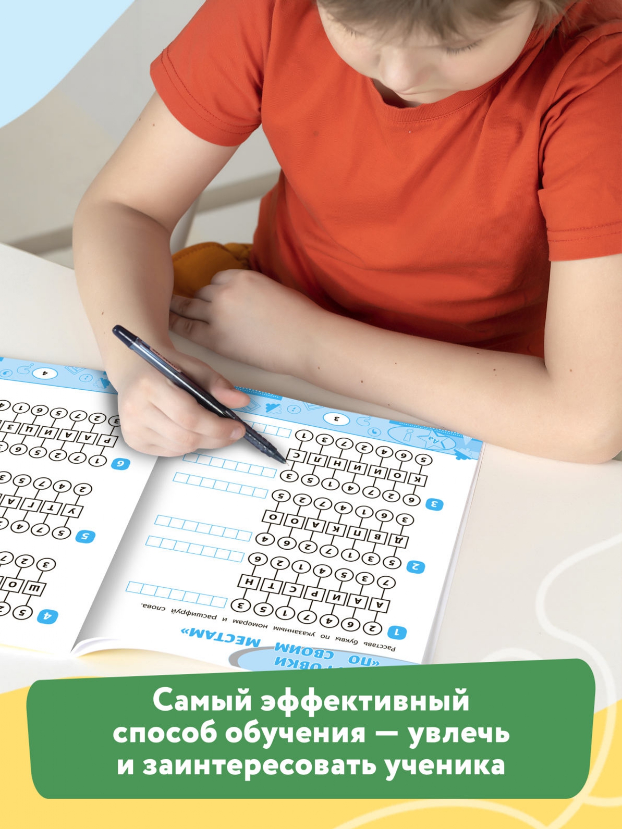 Книга Феникс Русский язык. Кроссворды и головоломки: 2 класс - фото 5