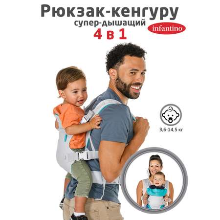 Рюкзак-кенгуру INFANTINO 4 в 1 - супер дышащий
