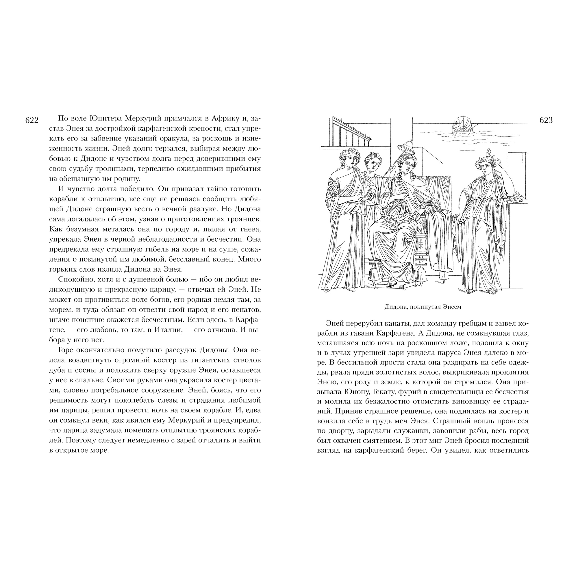 Книга АЗБУКА Всё о богах и героях Древней Греции и Древнего Рима Кун Н. Нейхардт А. - фото 7