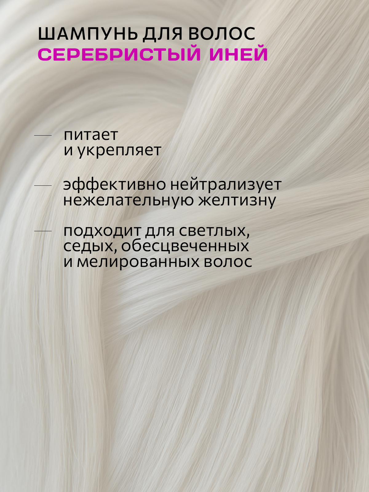 Шампунь Constant Delight оттеночный серебристый иней 250 мл - фото 2