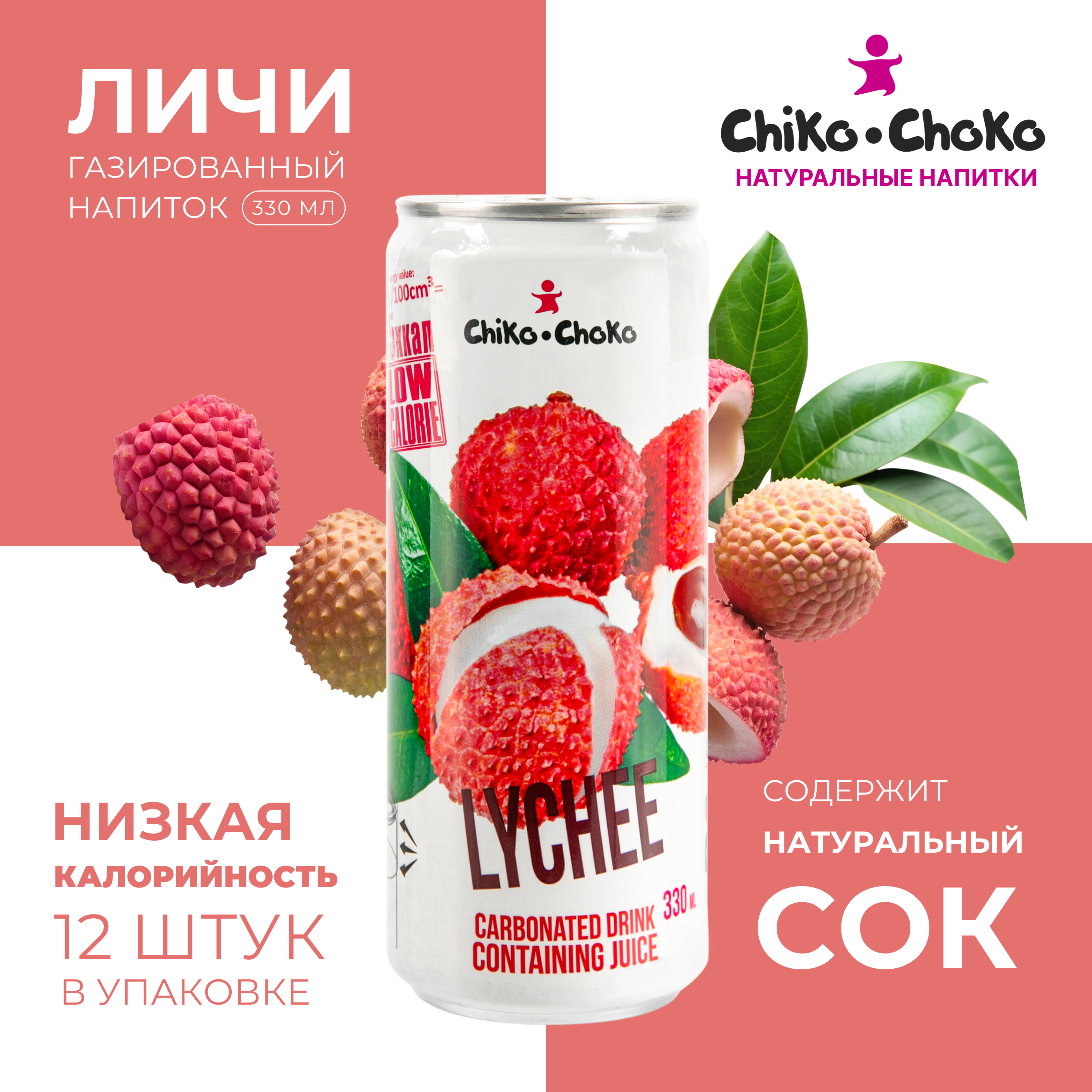 Напиток газированный Сhiko-Choko с содержанием сока - фото 1