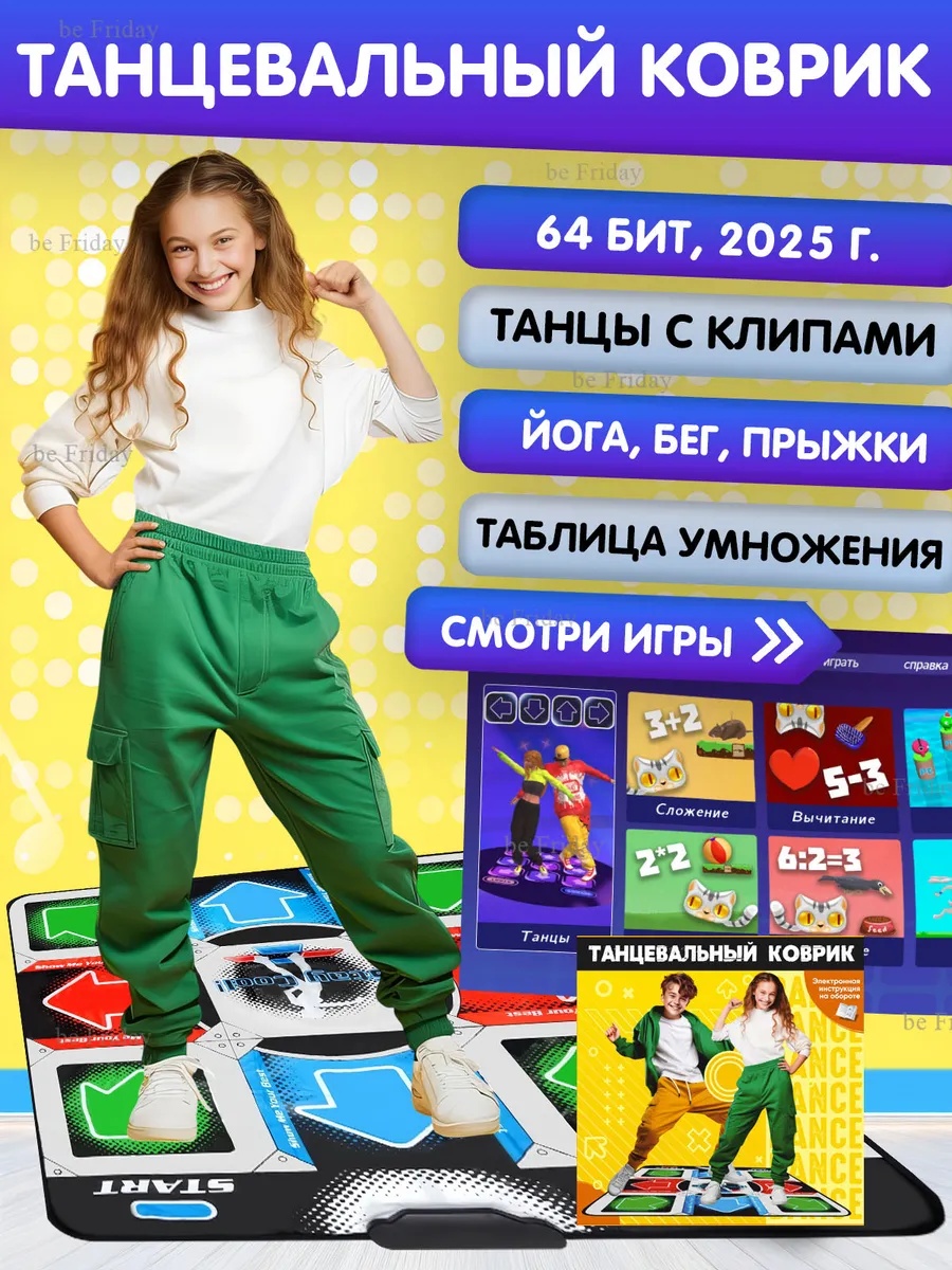 Танцевальный коврик №1 ПК - фото 1