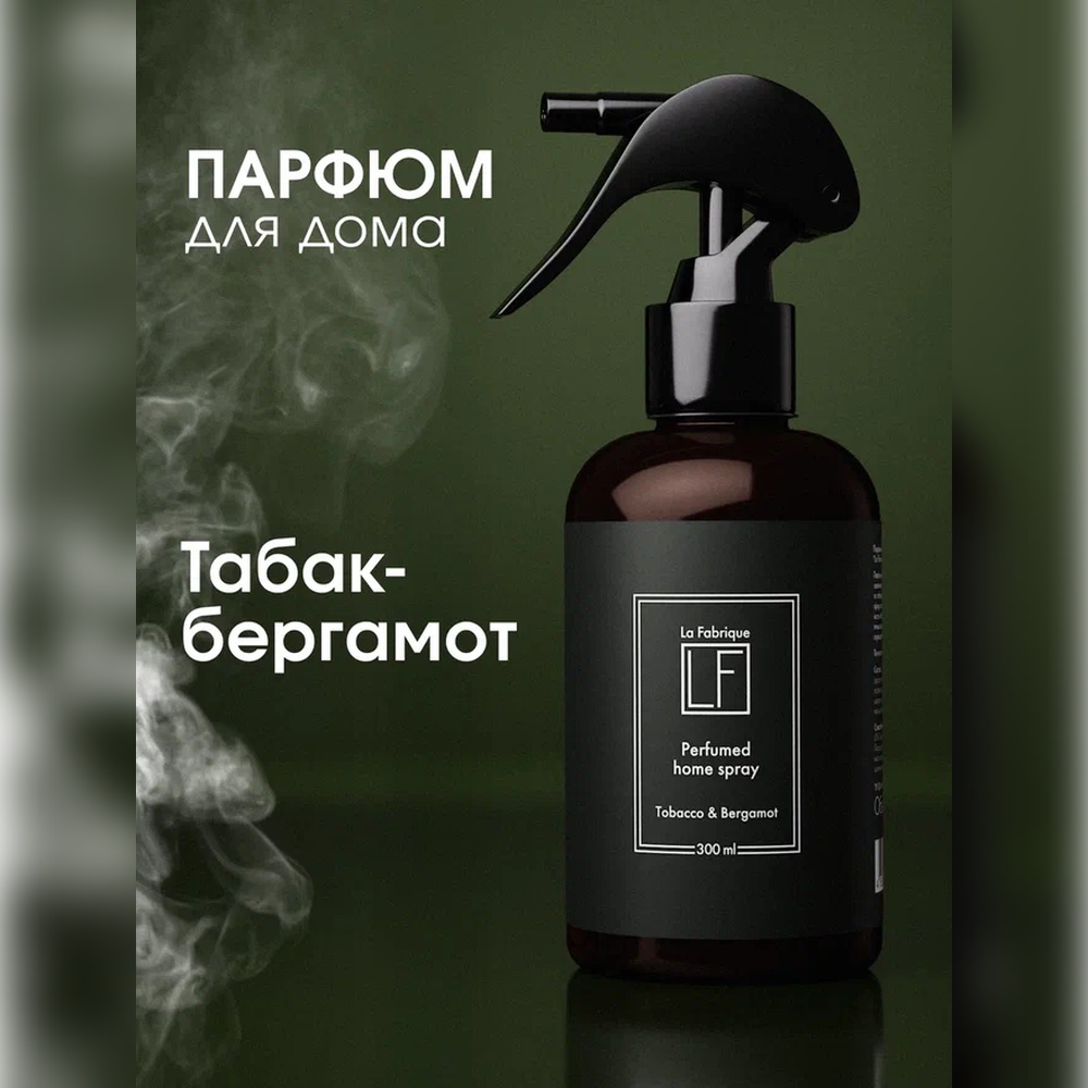 Диффузор и спрей для дома La Fabrique с ароматом табака и бергамота - фото 9