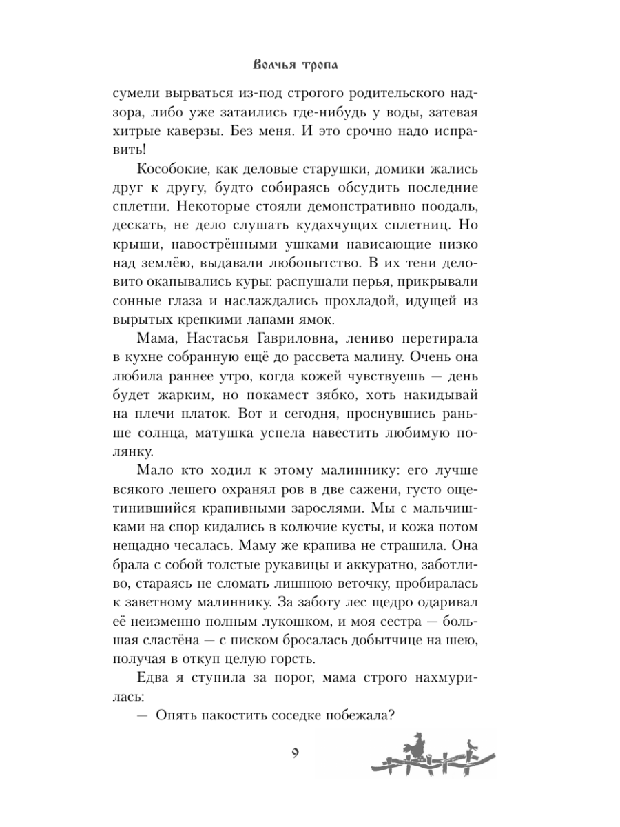 Книга Эксмо Волчья тропа - фото 12