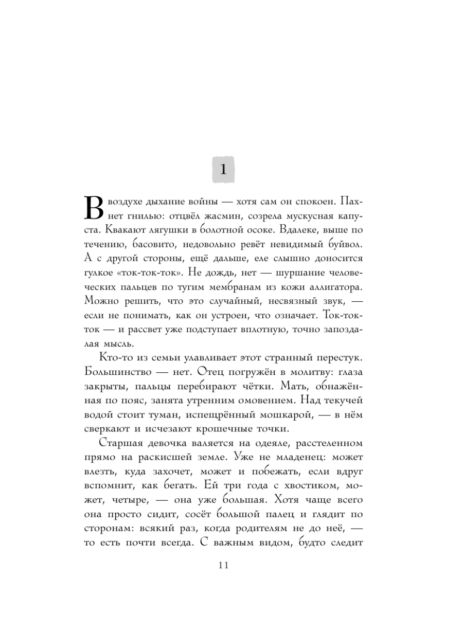 Книга Эксмо Злая Детство - фото 12