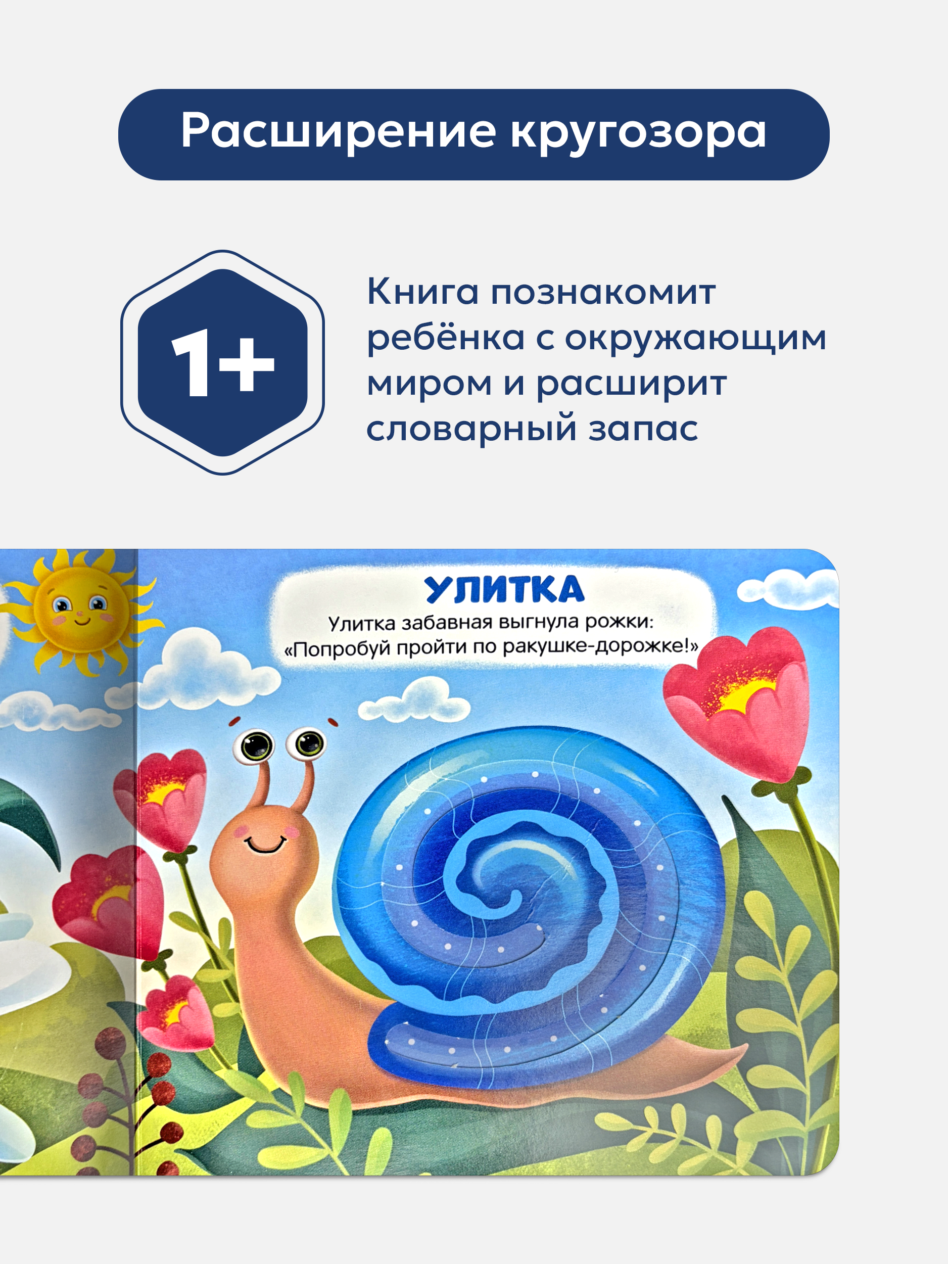Книга Malamalama с окошками лабиринтами и 3D картинками. Наша природа - фото 2