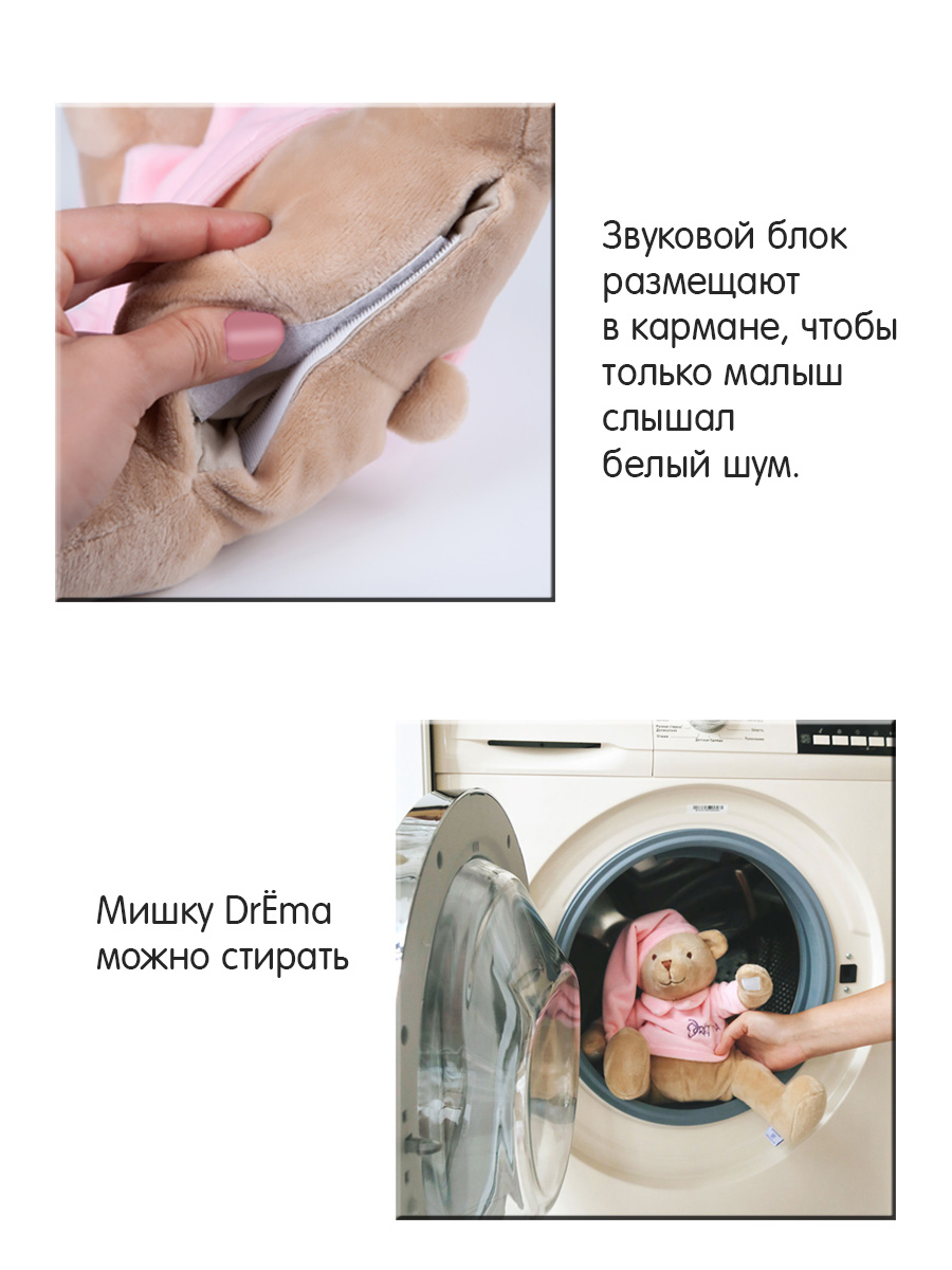 Игрушка мягкая DrЁma для сна Медведь с белым и розовым шумом пудровый - фото 6