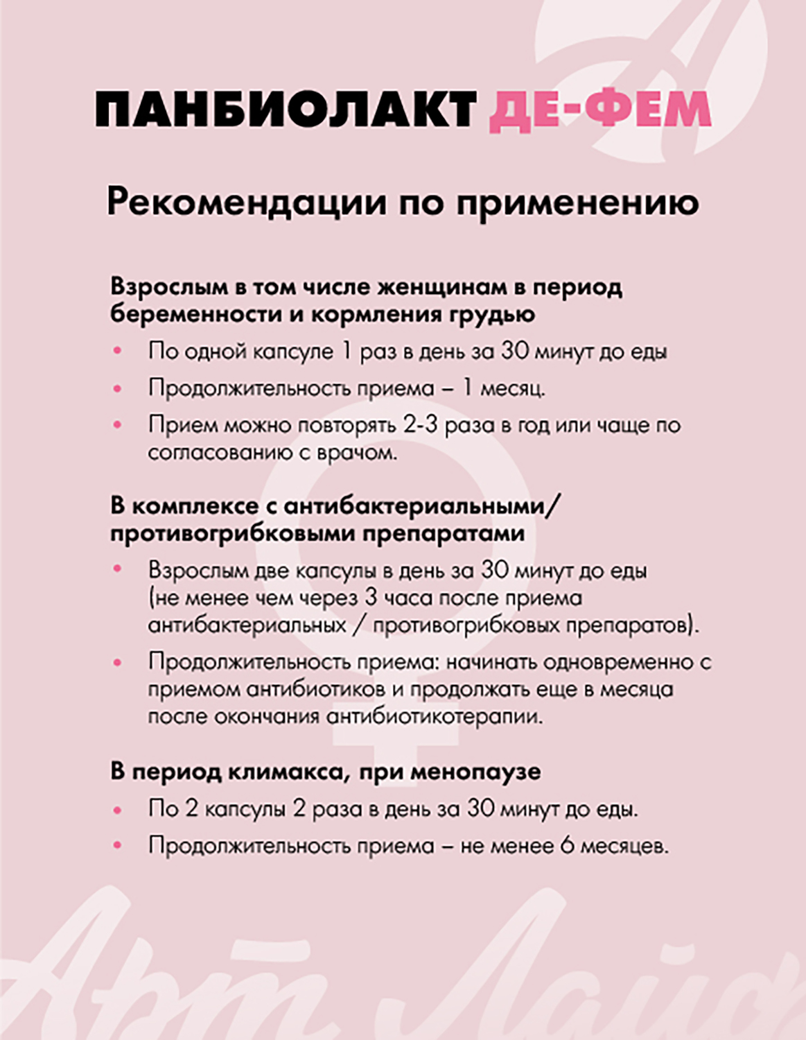 Восстановление женской микрофлоры Арт Лайф Панбиолакт Де-Фем 60 капсул - фото 7
