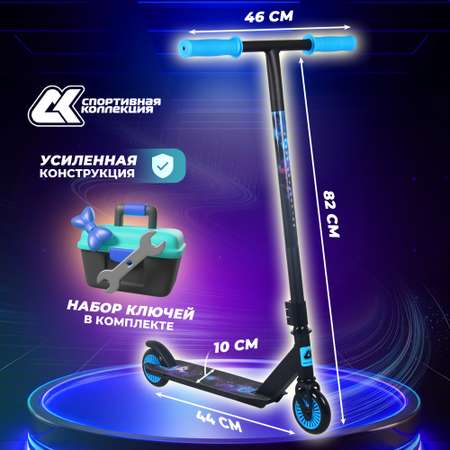 Трюковой самокат Sport Collection двухколесный