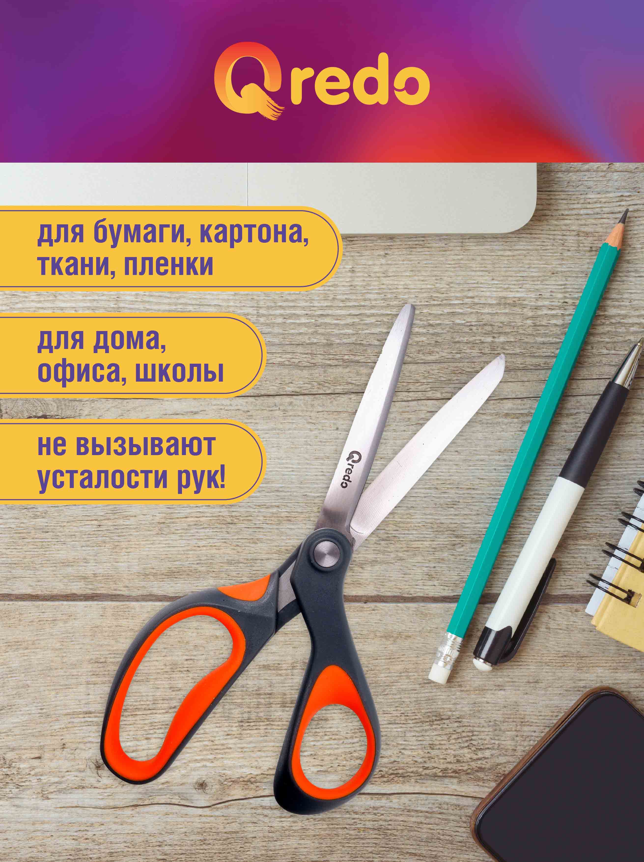 Ножницы канцелярские Qredo - фото 4
