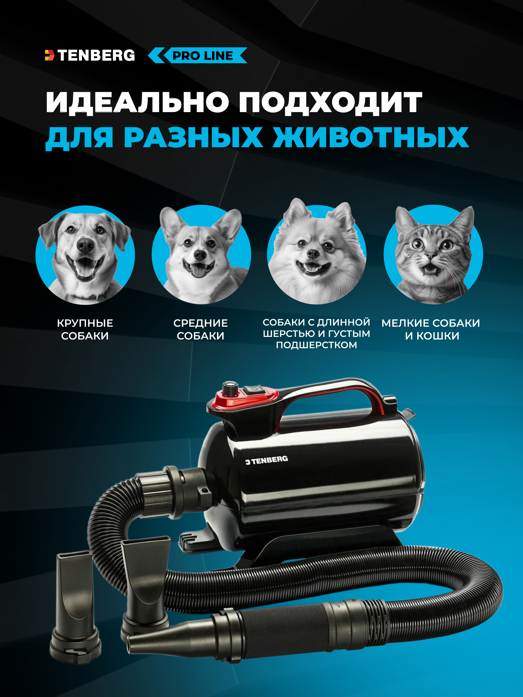 Фен-компрессор TENBERG Sirius Pro - фото 7