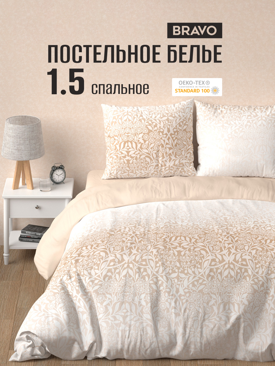 Комплект постельного белья BRAVO Велюс полутораспальный 4 предм. - фото 1