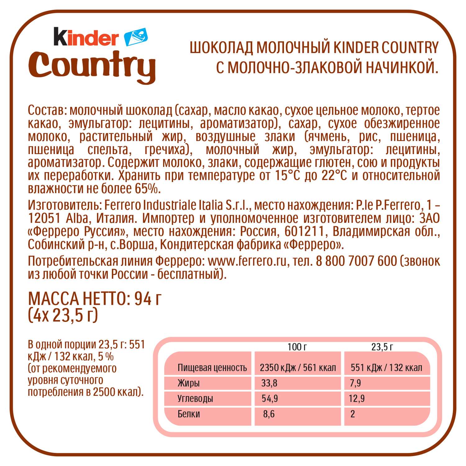 Шоколад Kinder со злаками с молочно-злаковой начинкой, 4*20г - фото 2
