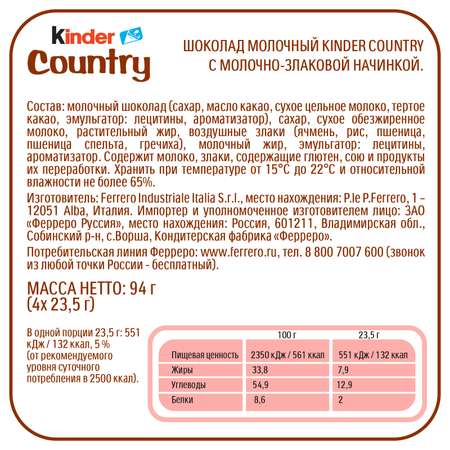 Шоколад Kinder со злаками с молочно-злаковой начинкой, 4*20г