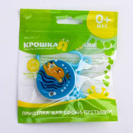 Клипса для пустышки Крошка Я