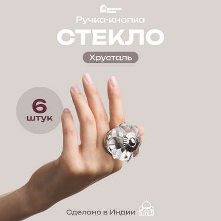 Ручка для мебели Blumen Haus Хрусталь
