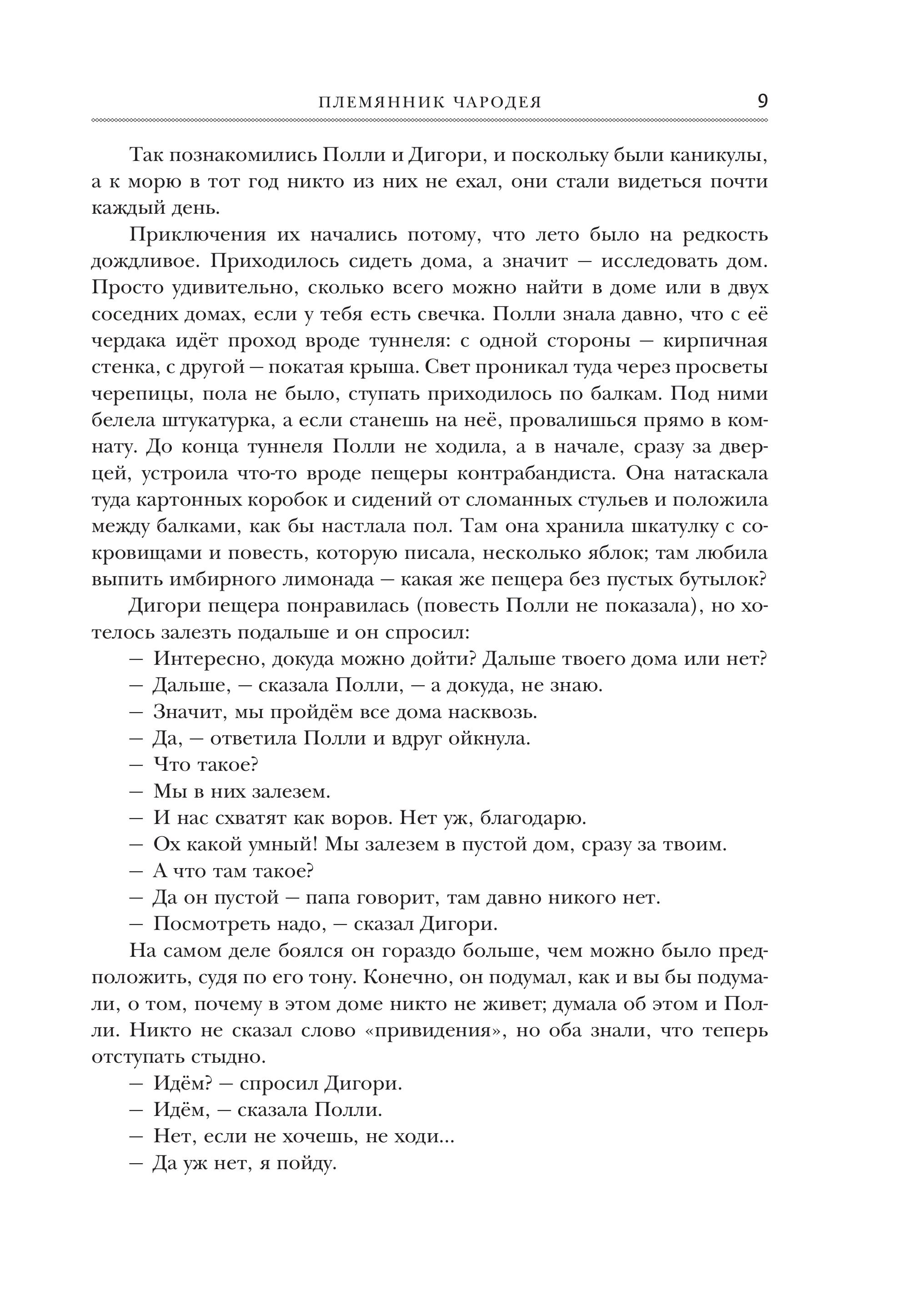 Книга Эксмо Хроники Нарнии (ил. П. Бейнс) - фото 7