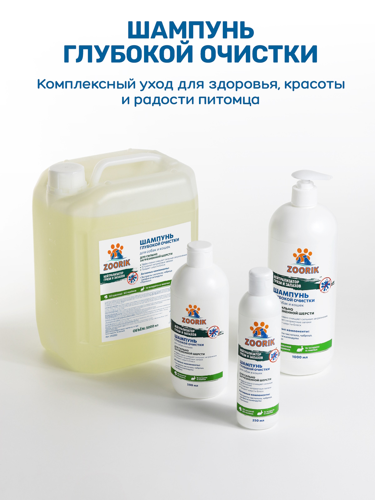 Набор для собак и кошек ZOORIK очищение и восстановление 1000+250 мл - фото 11