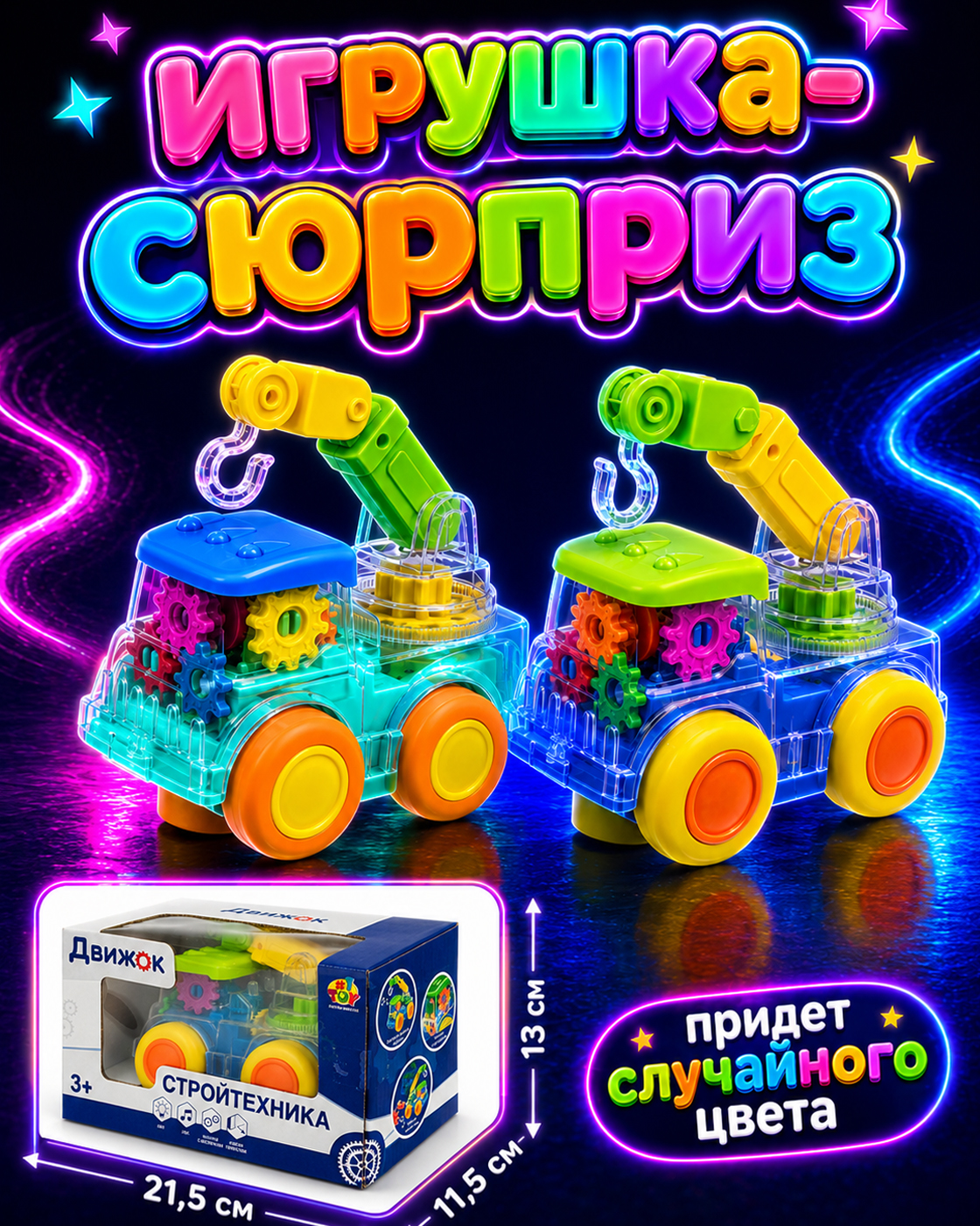 Автокран 1TOY Интерактивный в ассортименте - фото 1