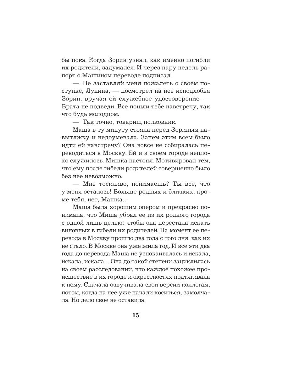 Книга Эксмо Тест на доверие - фото 12
