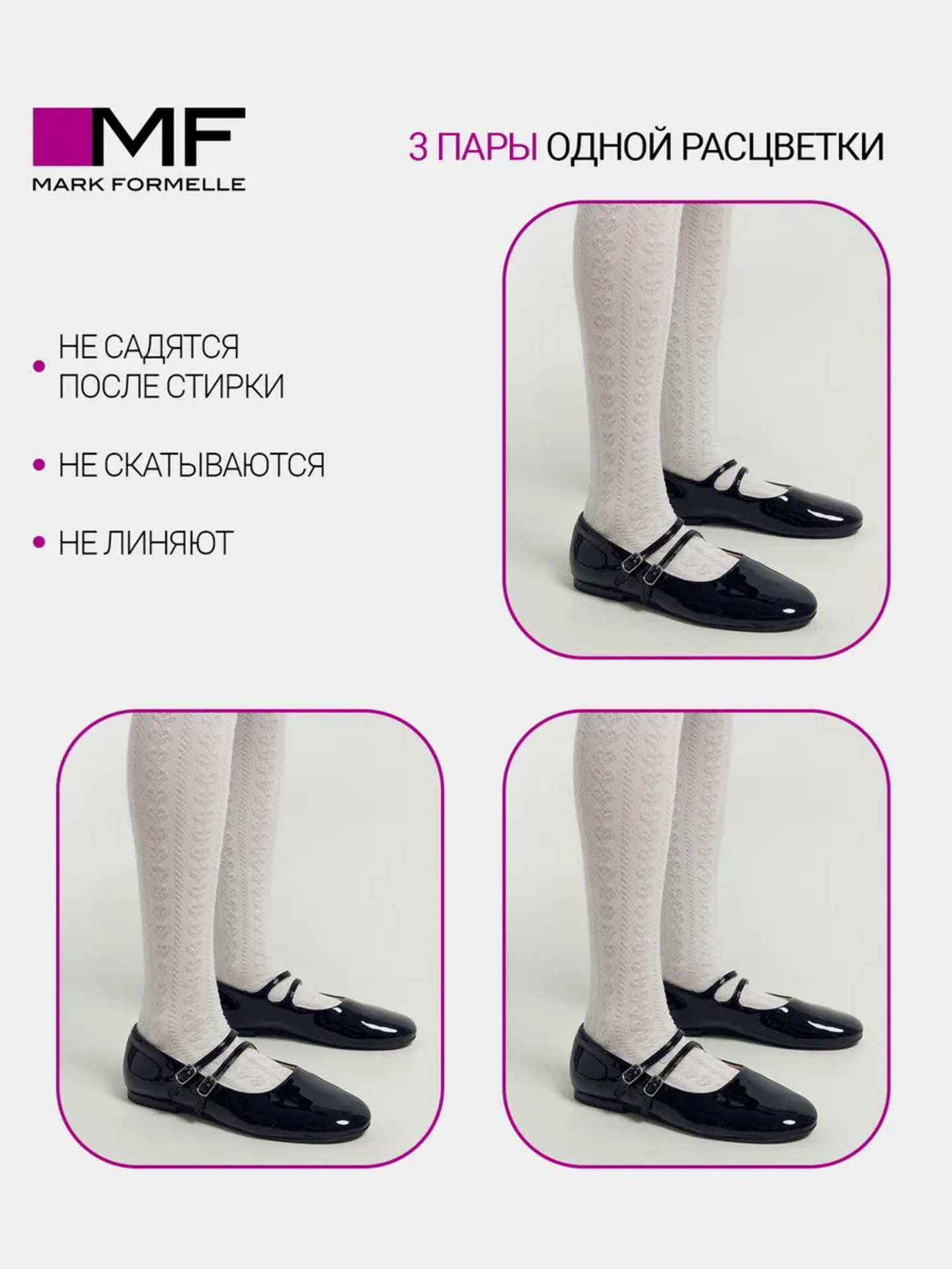 Колготки 3 пары Mark Formelle (Марк Формэль) 700W3-2795/белый-3/ - фото 3