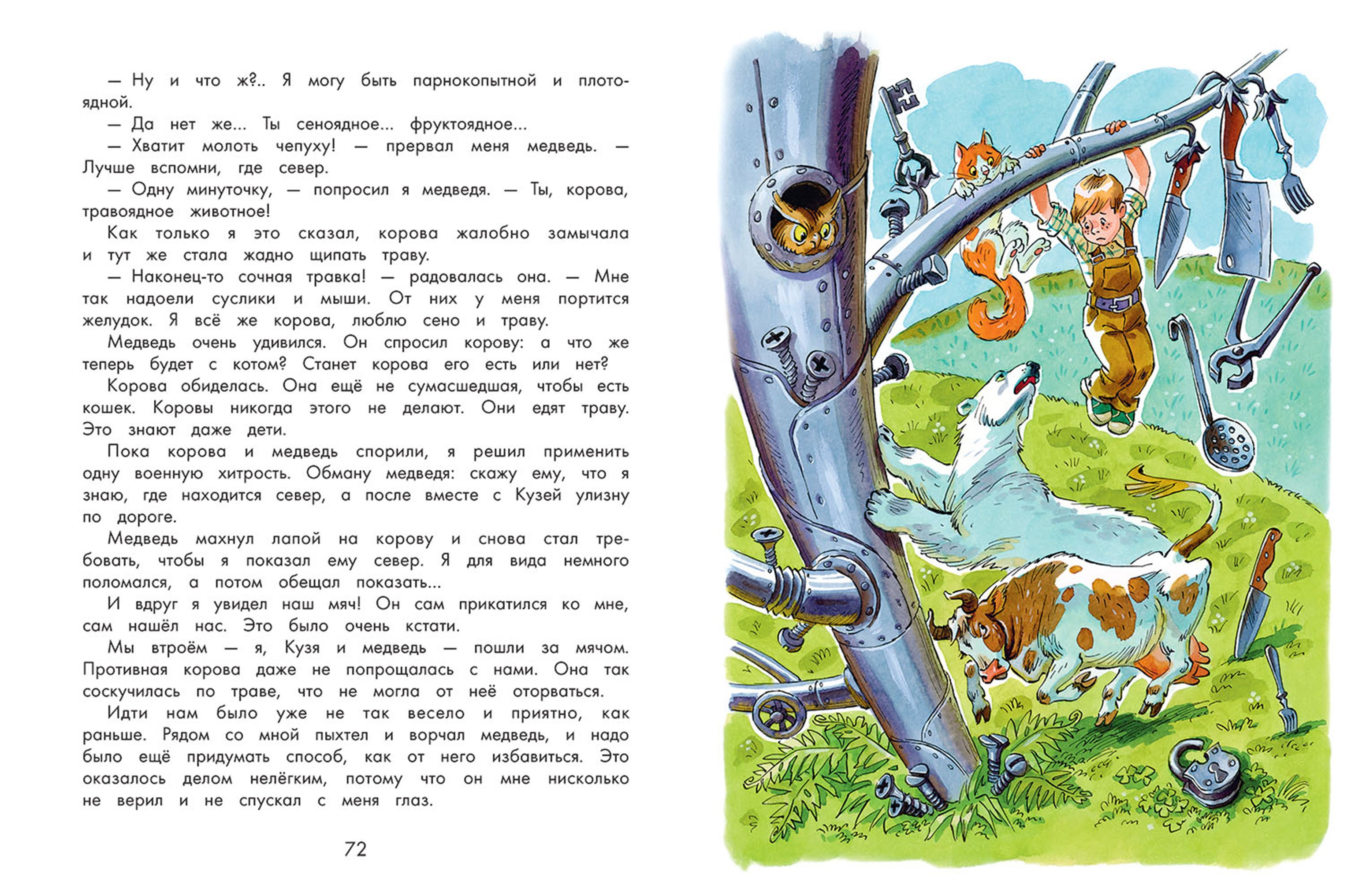 Книга Качели В стране невыученных уроков - фото 7