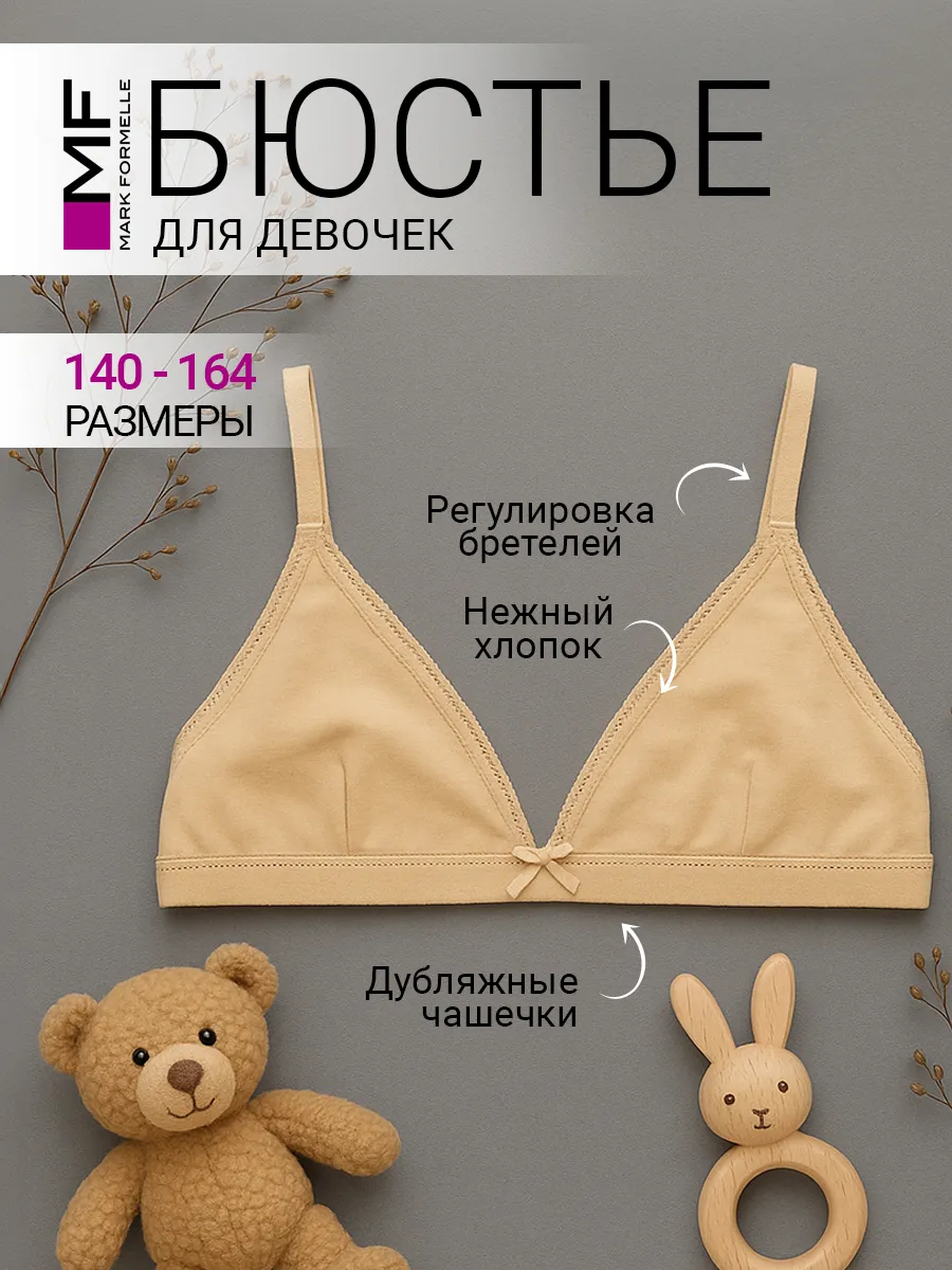 Бюстье Mark Formelle (Марк Формэль) 517702/бежевый - фото 2