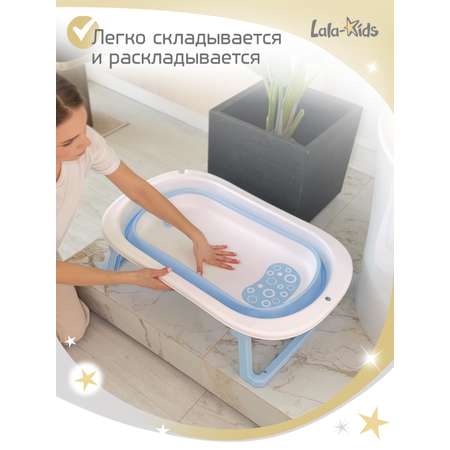 Складная ванночка для купания LaLa-Kids с термометром и гамачком голубая