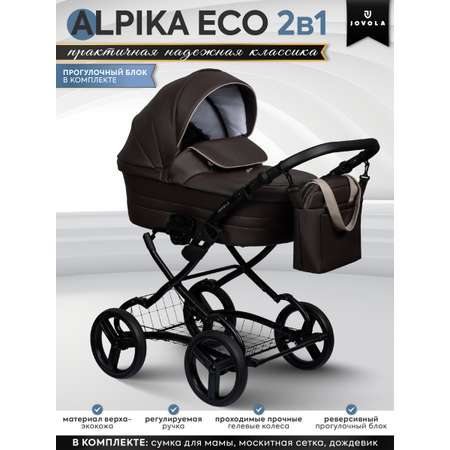 Коляска 2в1 JOVOLA Alpika Eco коричневый
