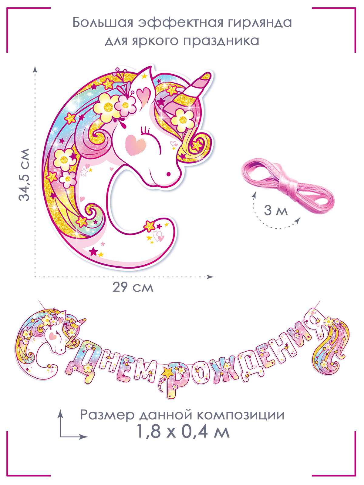 Гирлянды Открытая планета Доченька - фото 2