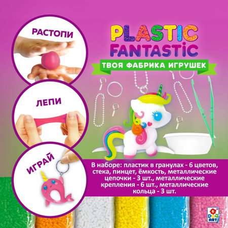 Набор для творчества Plastic Fantastic
