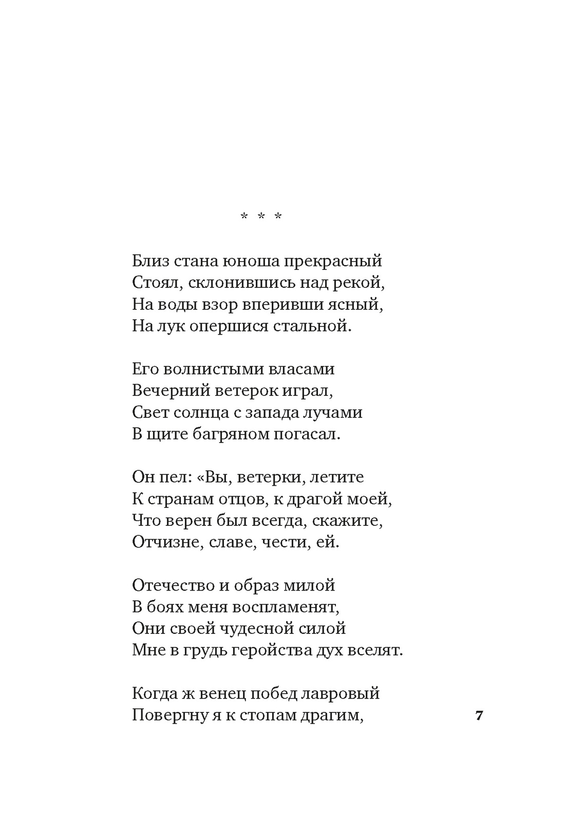 Книга АЗБУКА Азбука-поэзия. «Для цели мы высокой созданы...» Поэзия декабристов - фото 17