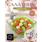 Салатник стеклянный Кольчугинский мельхиор Смелый заяц