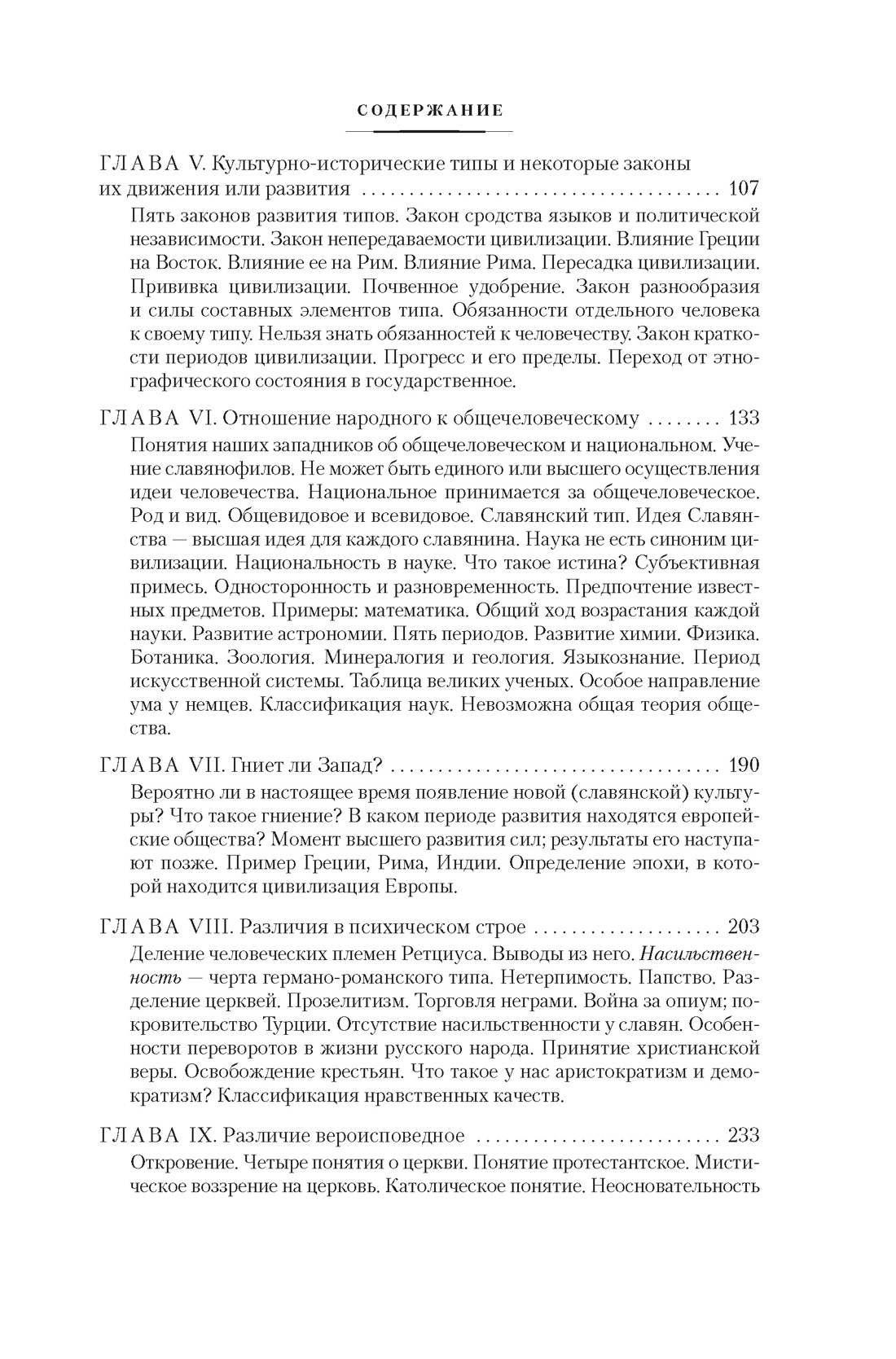 Книга АЗБУКА Non-Fiction.БК. Данилевский Николай. Россия и Европа - фото 10