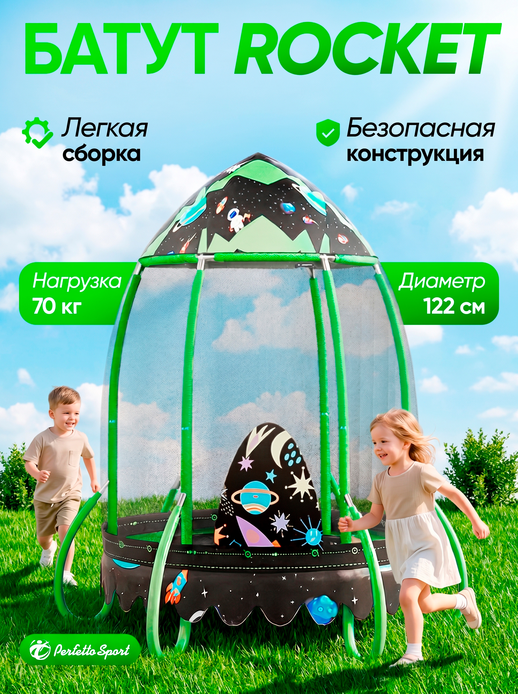 Батут со съемным куполом и сеткой Perfetto Sport ROCKET PS-546-B 48 дюймов или 122 см - фото 1