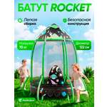 Батут со съемным куполом и сеткой Perfetto Sport ROCKET PS-546-B 48 дюймов или 122 см