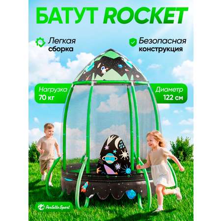 Батут со съемным куполом и сеткой Perfetto Sport ROCKET PS-546-B 48 дюймов или 122 см