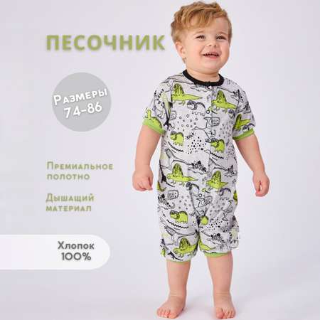 Песочник Веселый малыш