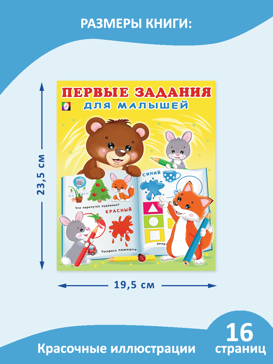 Книги Фламинго развивающие для дошкольников Первые задания для детей и малышей 3 книги - фото 9